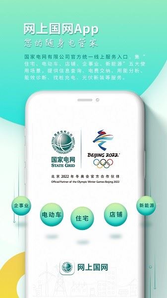 掌上电力截图3