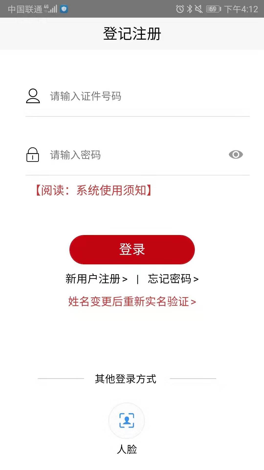 登记注册身份验证截图1