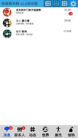 修真聊天群截图2