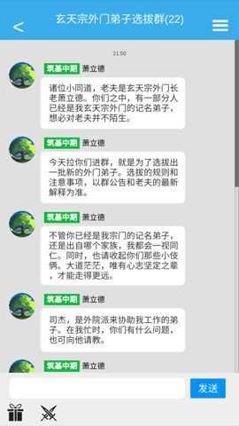 修真聊天群截图5