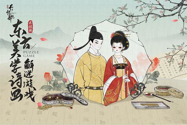 画境长恨歌截图1