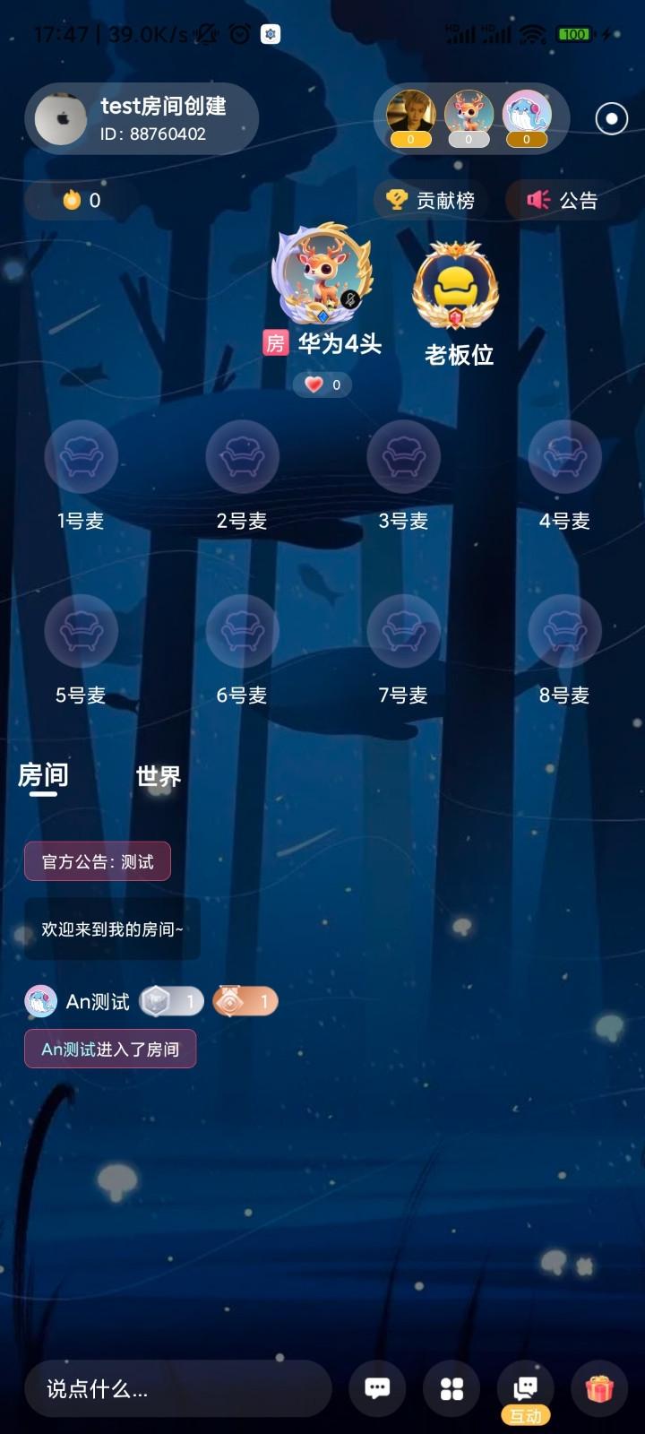 蓝鱼语音截图1