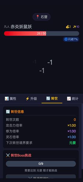 修仙转世截图2