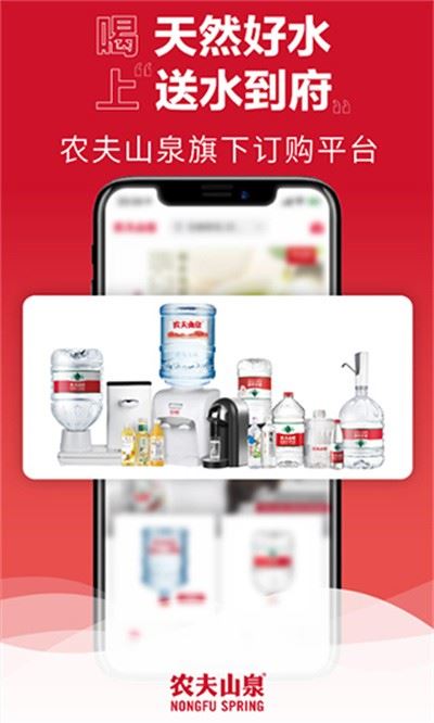 农夫山泉送水到府截图2