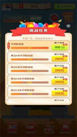 公主救援行动截图4
