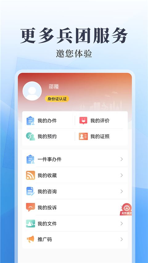 兵政通截图4