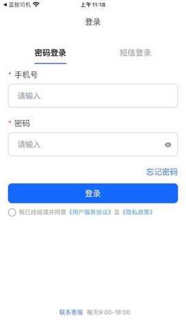 蓝智货主截图2