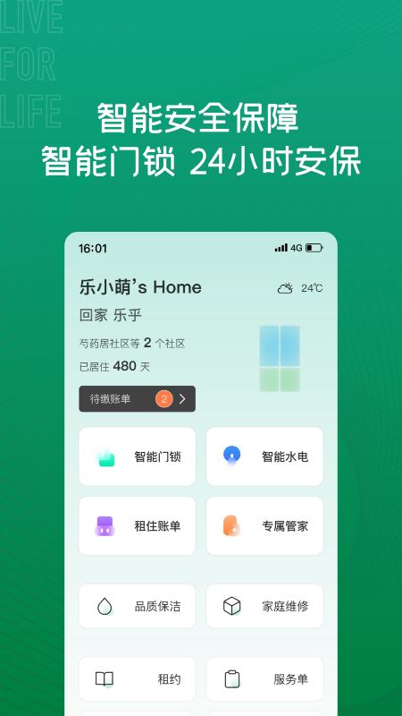 乐乎公寓截图3