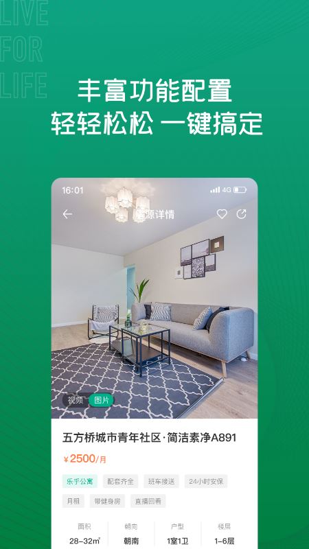 乐乎公寓截图4