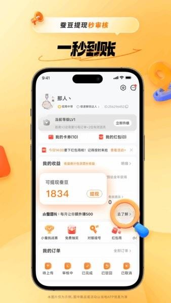 小蚕惠生活截图2