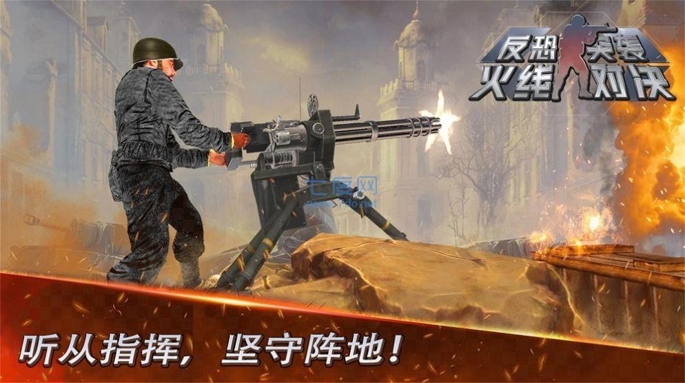 反恐突袭火线对决截图3