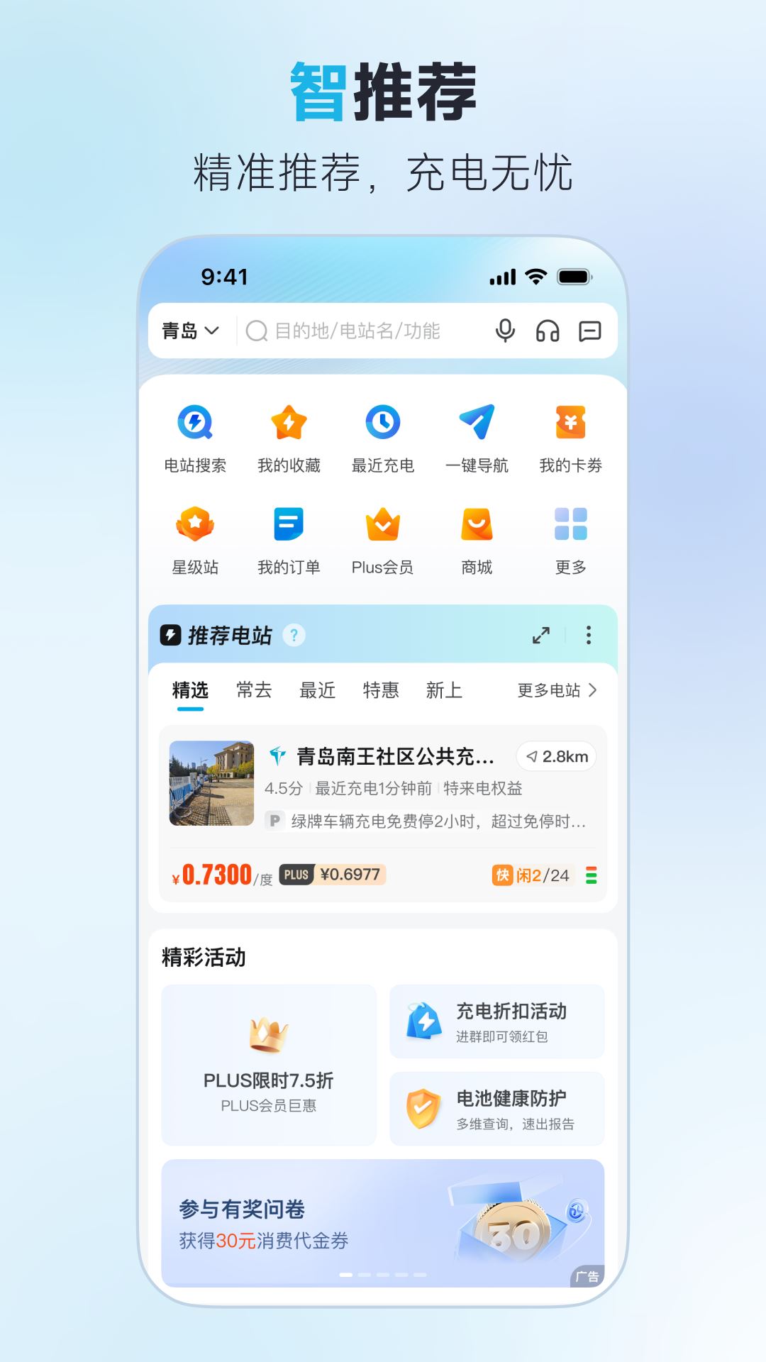 特来电截图3