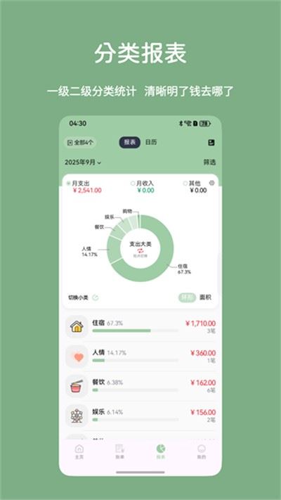 小青账截图3