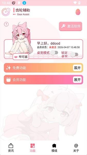 齿轮辅助截图3
