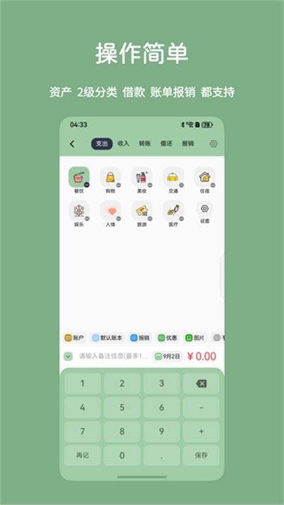 小青账截图1
