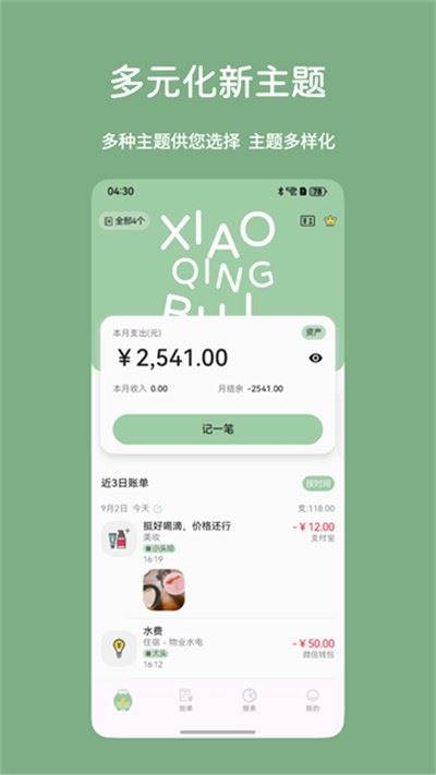 小青账截图5