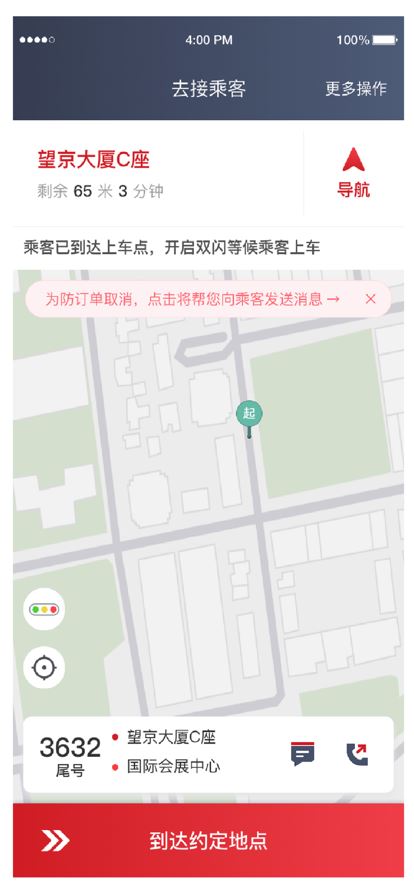 着急打车司机端截图2