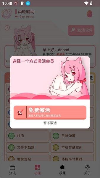 齿轮辅助截图2