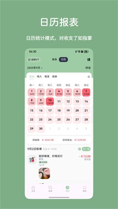 小青账截图4