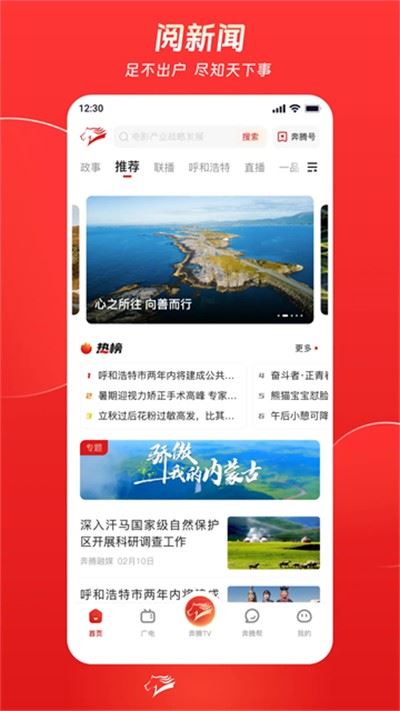 腾格里新闻截图1