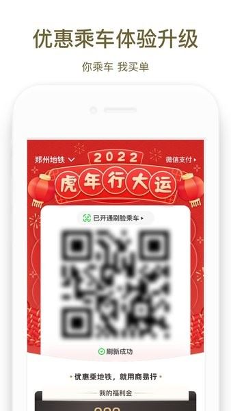 商易行截图4