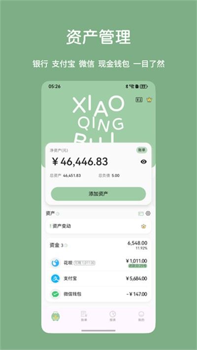 小青账截图2