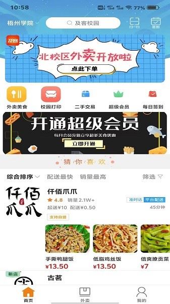 及客校园截图4