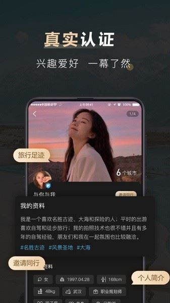 他陪旅行截图2