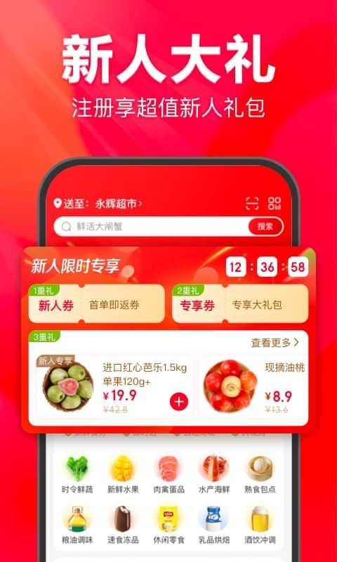 永辉生活截图3