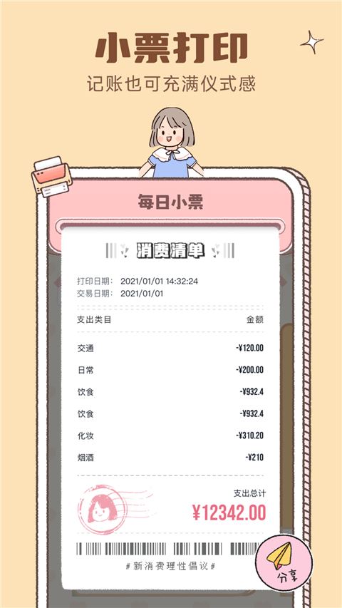 恋恋记账截图2