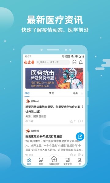 诊疗助手截图1