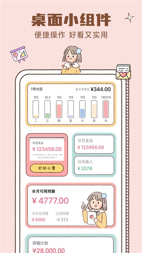 恋恋记账截图3