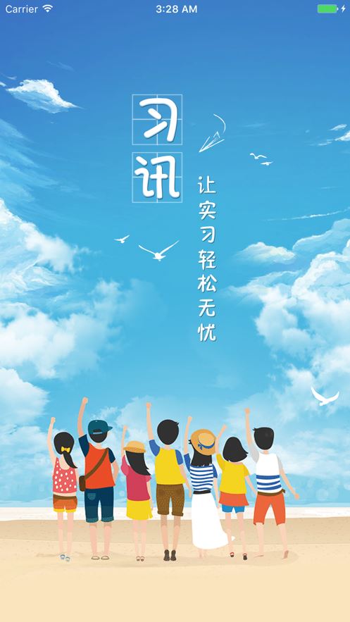 习讯宁夏截图4