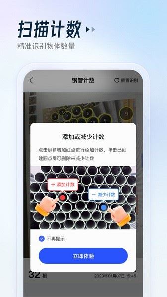 云朵测量王截图2