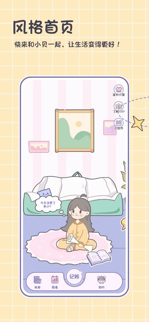 小贝记账app截图5