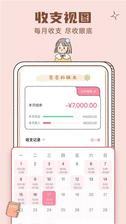 恋恋记账截图5