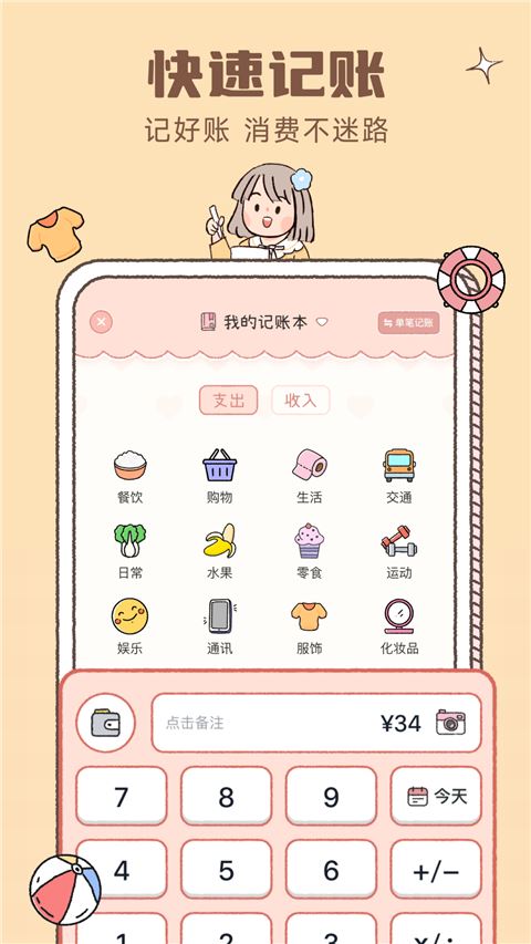 恋恋记账截图4