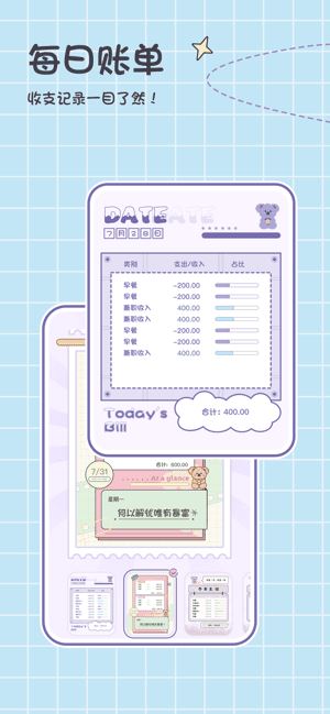小贝记账app截图3