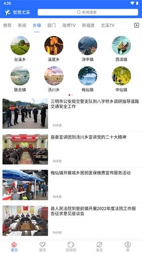 智慧尤溪截图4