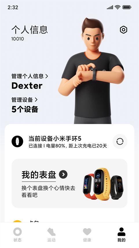 小米穿戴截图2