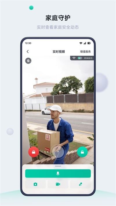 叮叮智能截图4