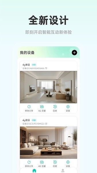 影腾智联截图2