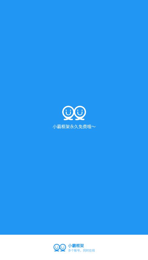 小霸框架截图3