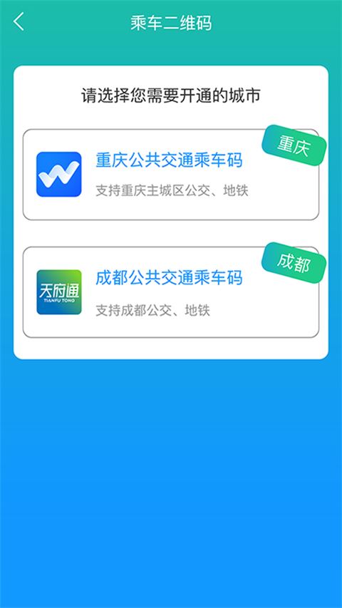 重庆市民通截图3
