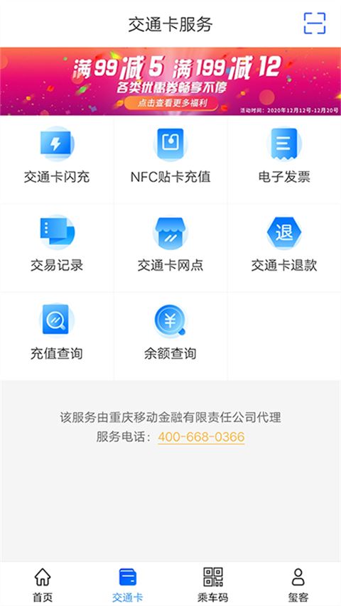 重庆市民通截图4