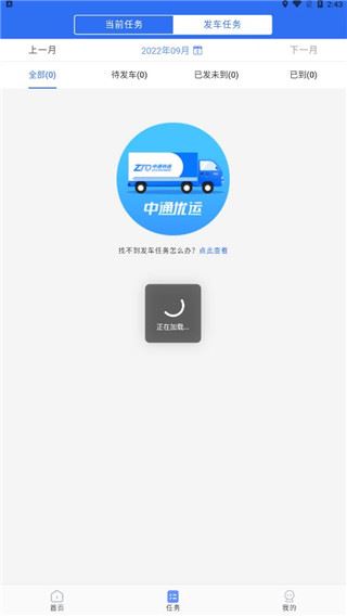 中通优运截图4