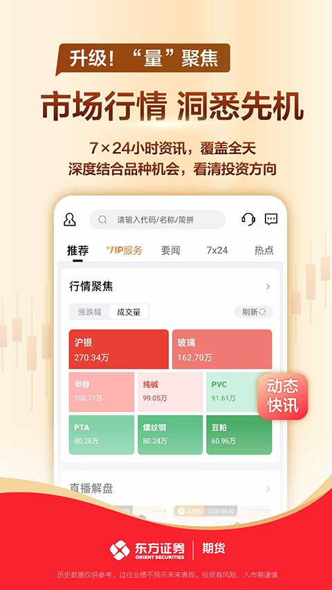 东方证券期货app截图5