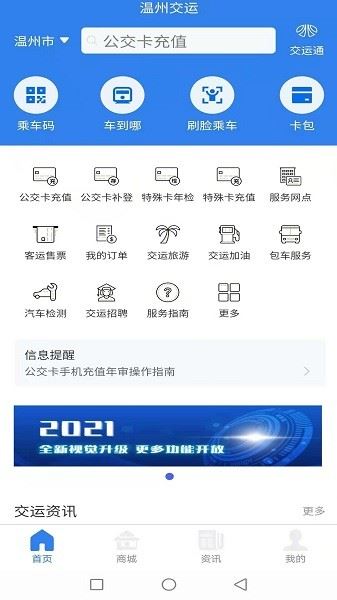 畅行温州截图2