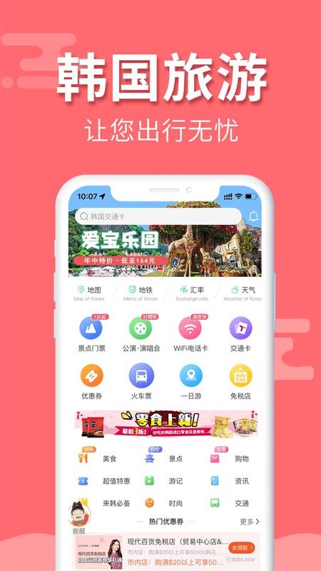 韩游网韩国地铁截图1