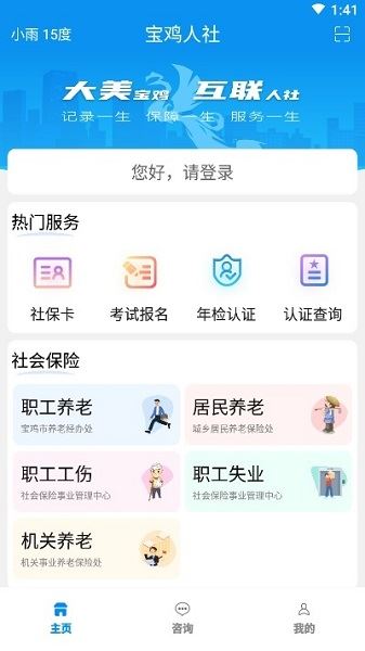 宝鸡人社截图3
